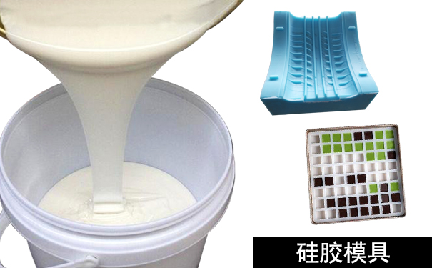 橡膠模具和硅膠模具怎樣區分？